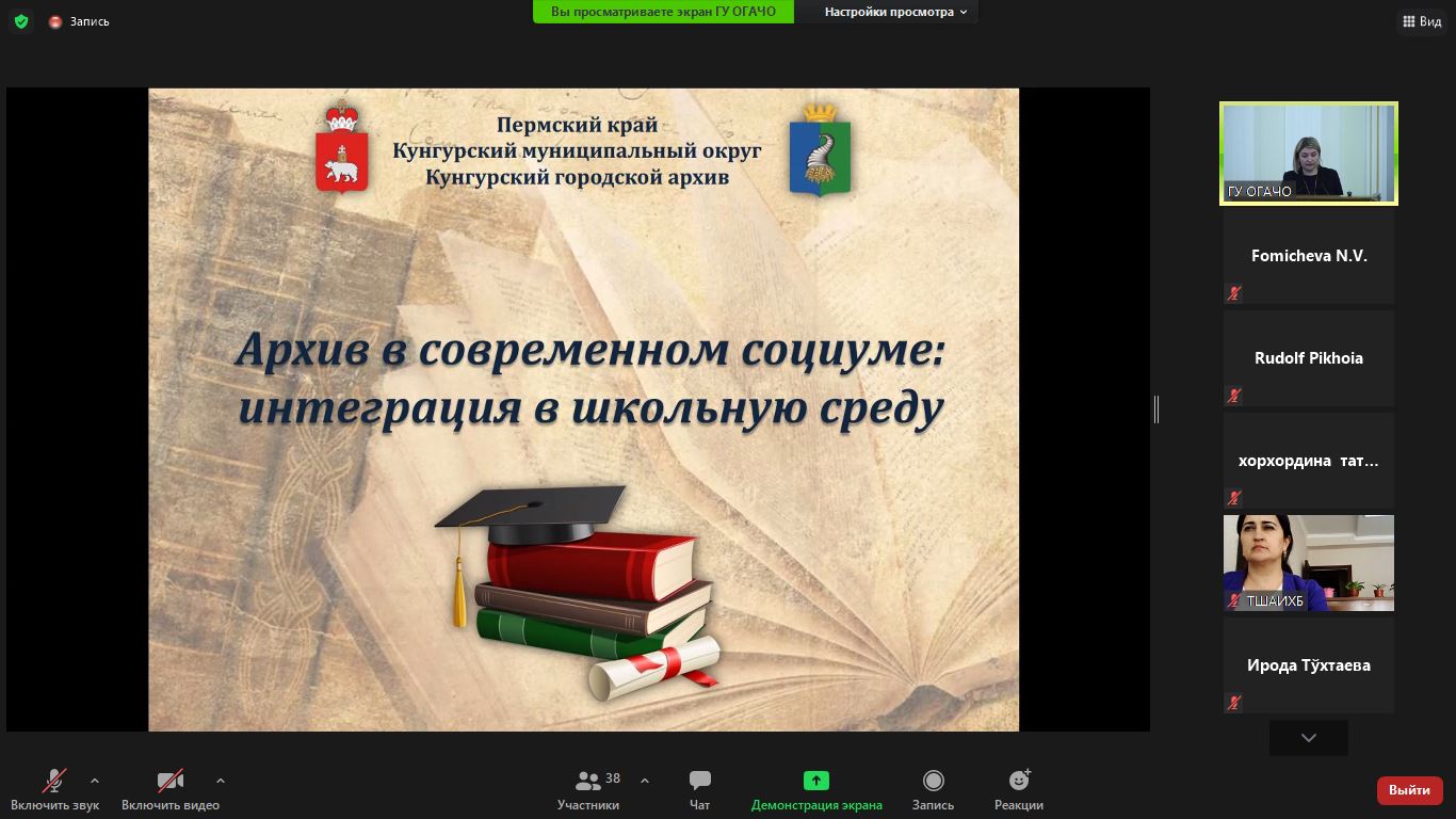 О IV научно-практической конференции «Архив в социуме – социум в архиве»